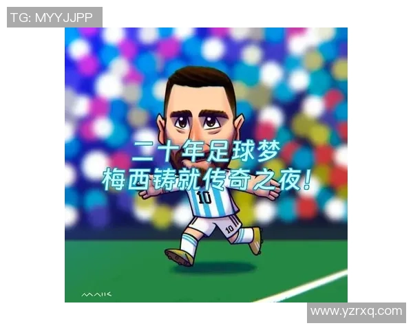梅西动画世界探秘足球巨星的传奇旅程与精彩瞬间